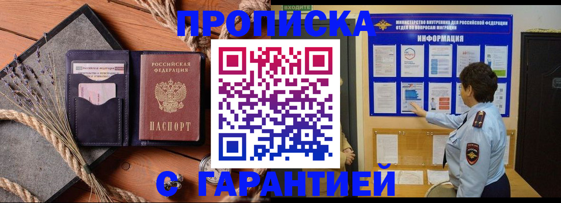 временная регистрация в Межгорье