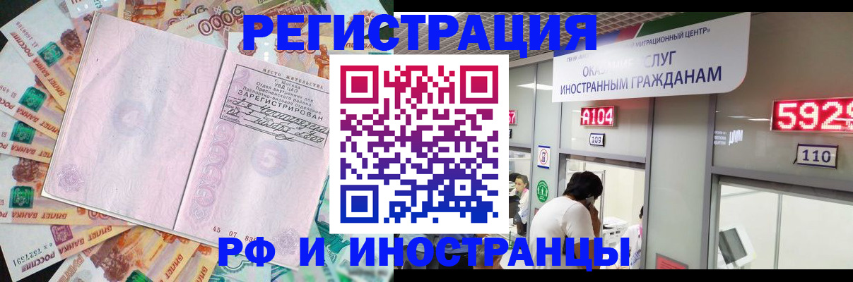 временная регистрация для всех в Межгорье