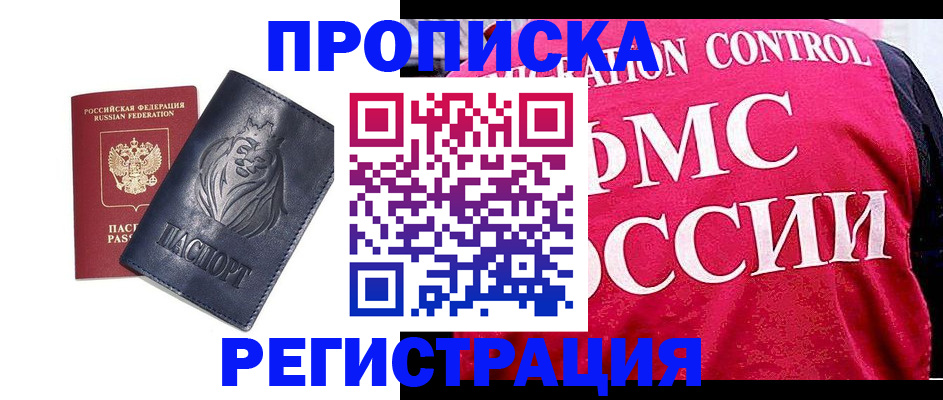 где прописаться в Межгорье